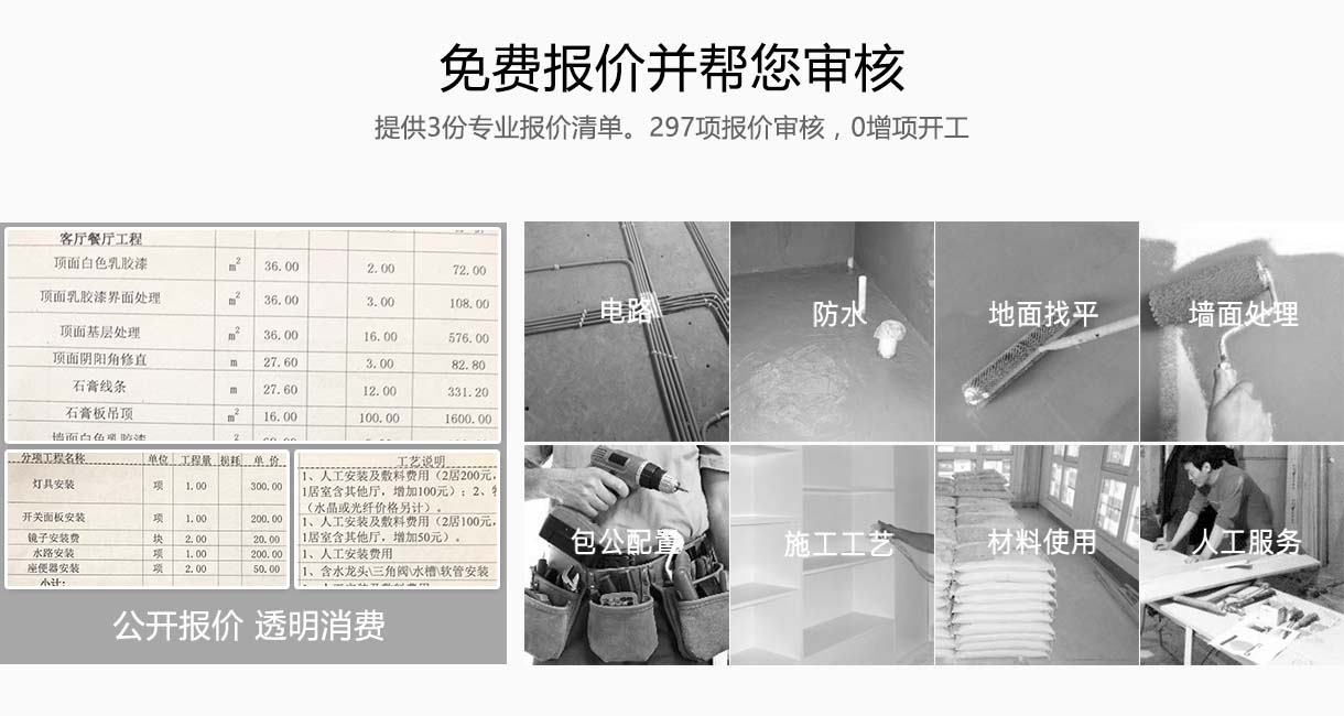 装修计算器